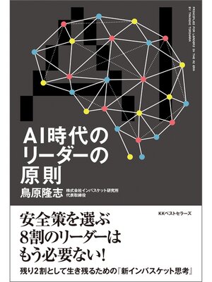 cover image of ＡＩ時代のリーダーの原則